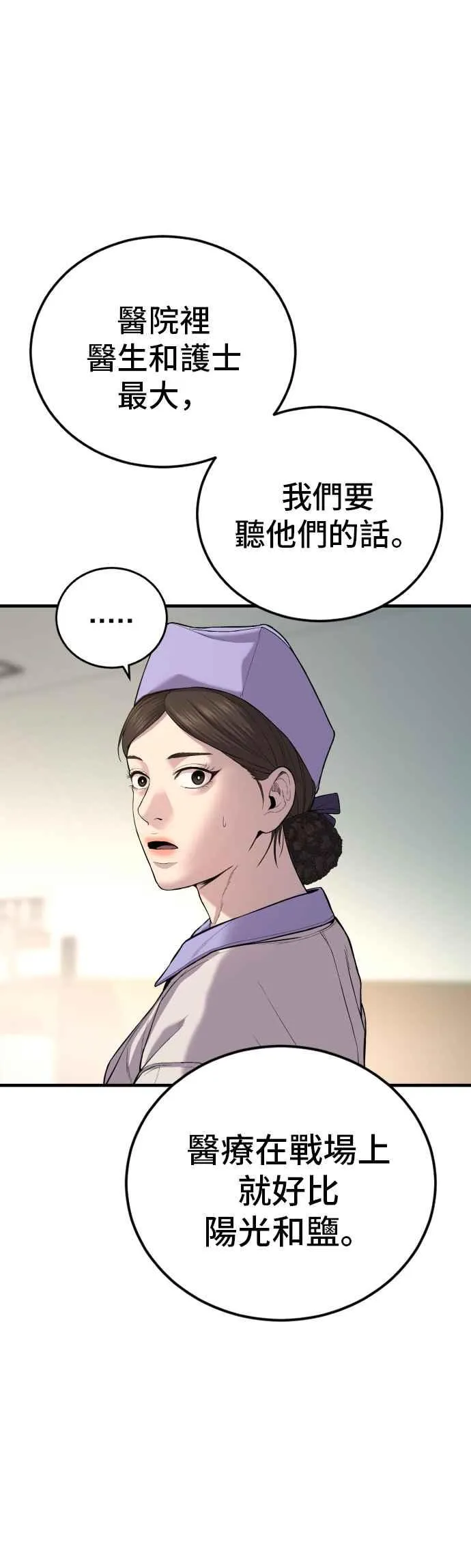 第87话 史无前例的规模 第50页