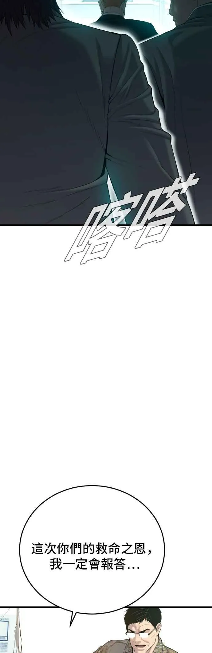 第87话 史无前例的规模 第68页