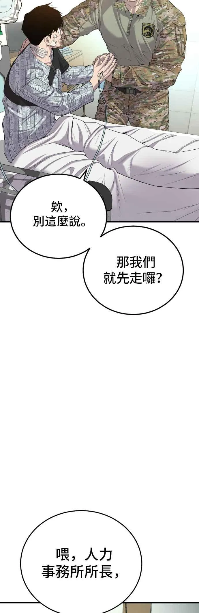 第87话 史无前例的规模 第69页