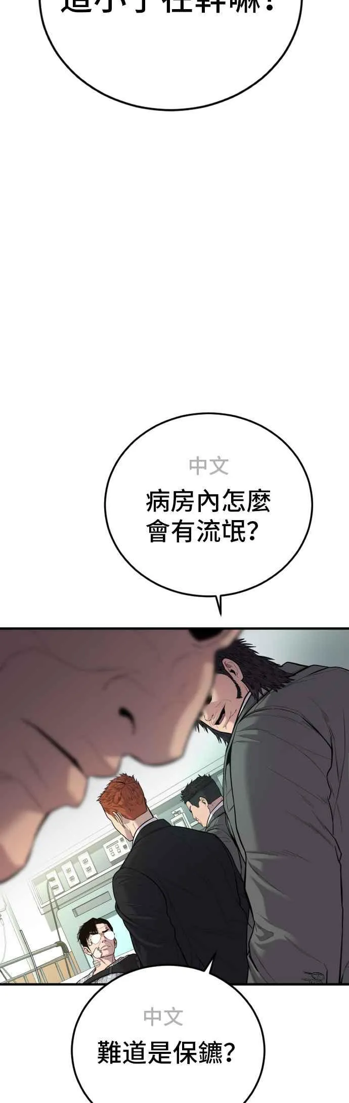 第87话 史无前例的规模 第75页