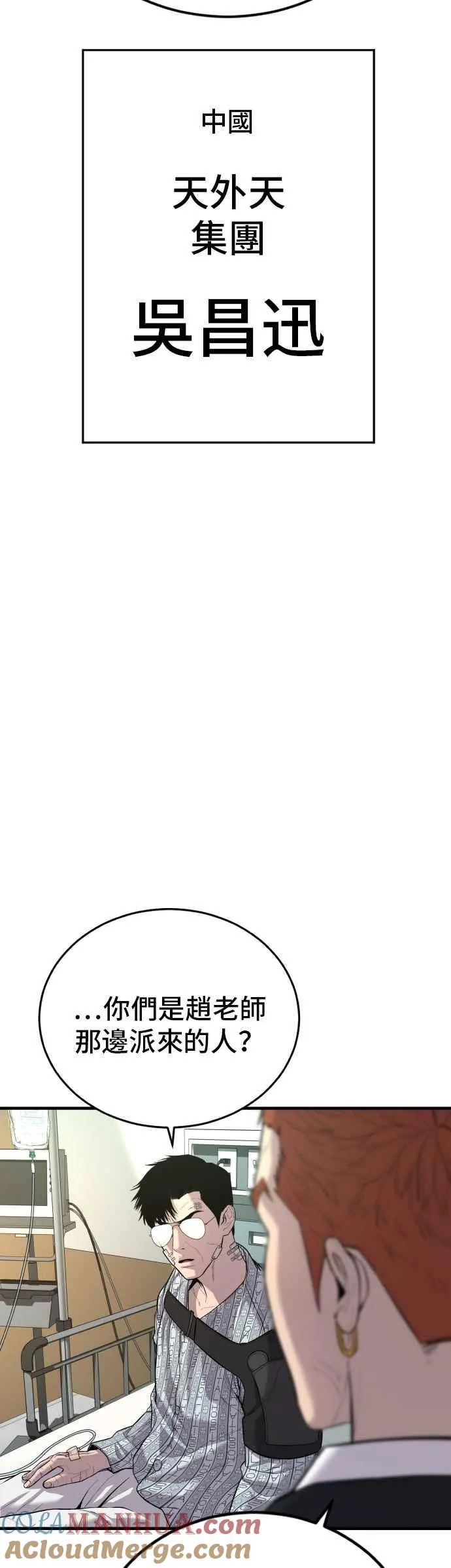 第87话 史无前例的规模 第82页