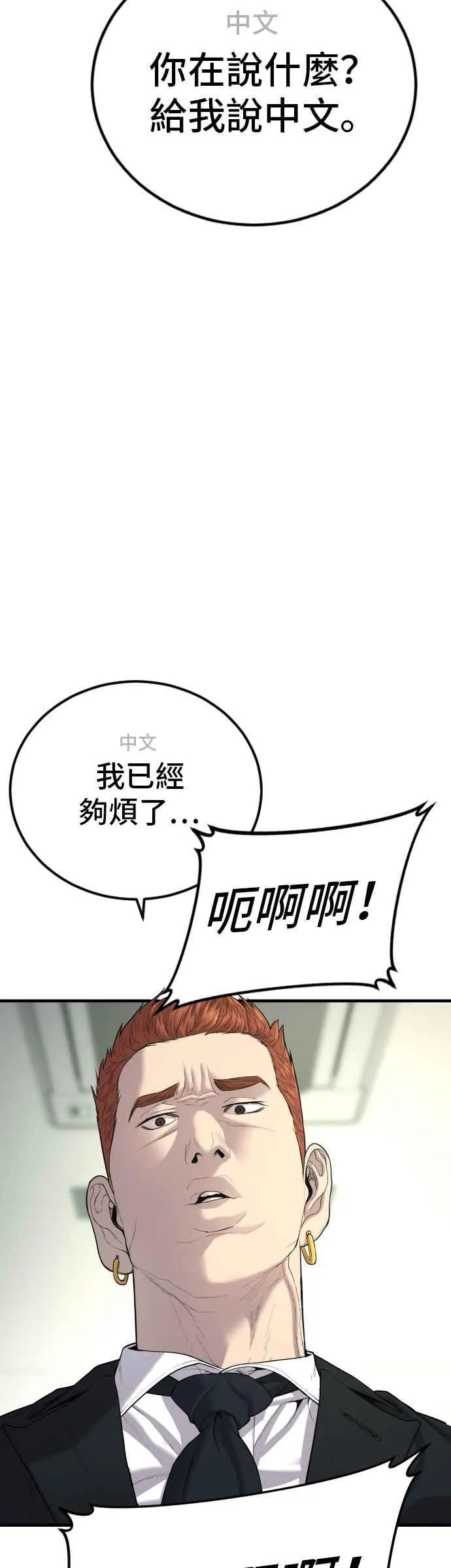 第87话 史无前例的规模 第83页