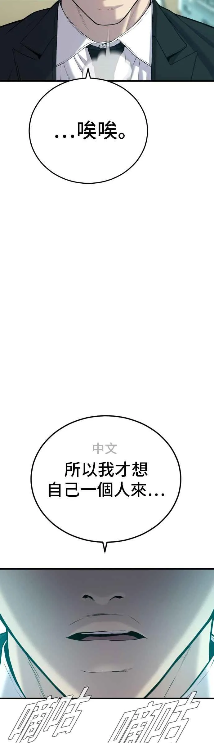 第87话 史无前例的规模 第87页