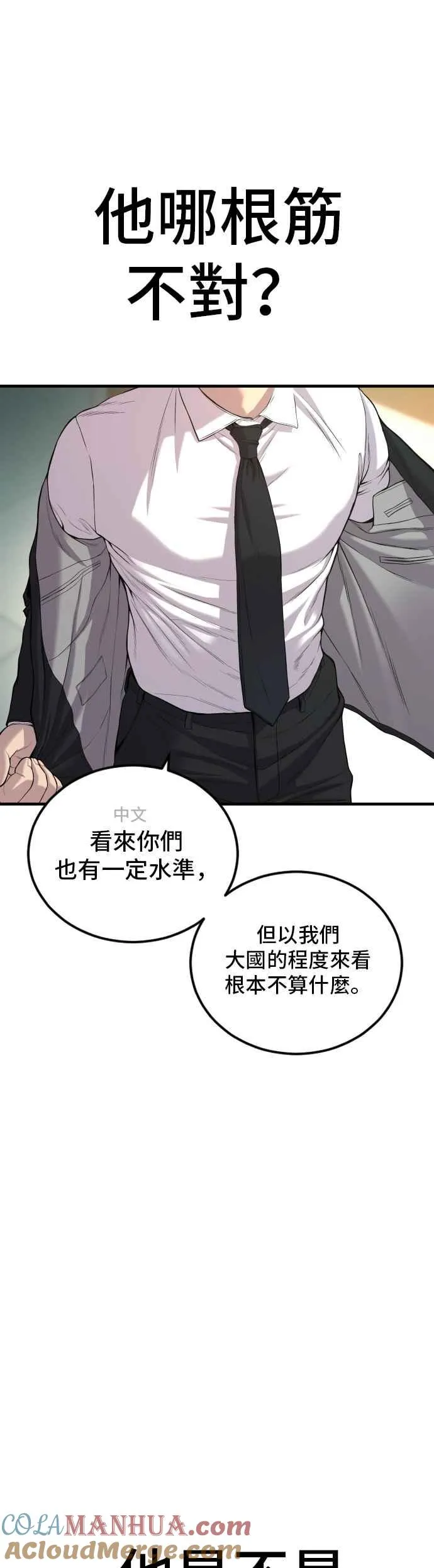 第87话 史无前例的规模 第94页