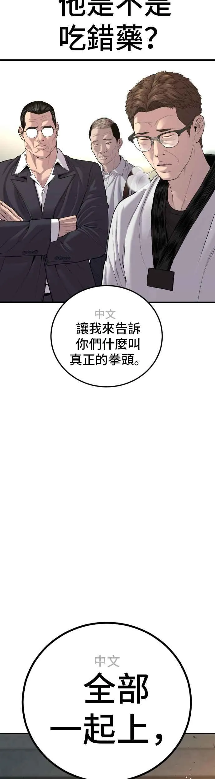 第87话 史无前例的规模 第95页