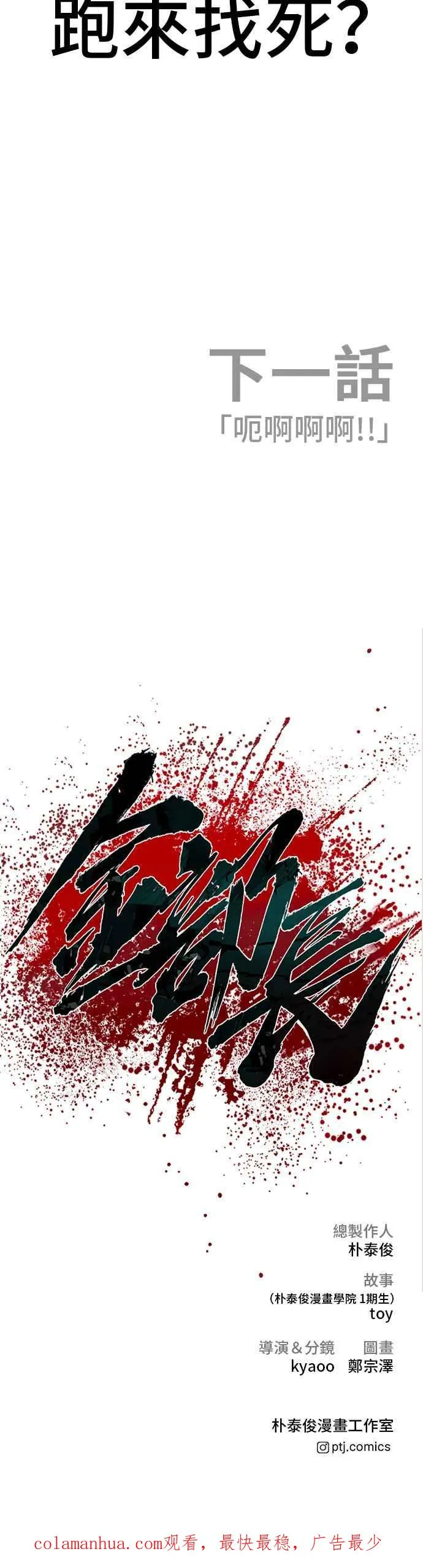 第87话 史无前例的规模 第98页