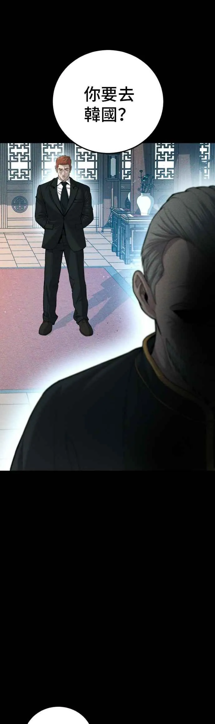 第88话 呃啊啊啊!! 第2页