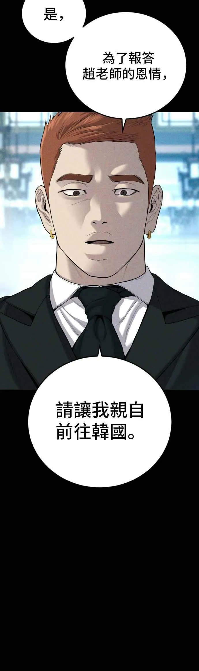 第88话 呃啊啊啊!! 第3页