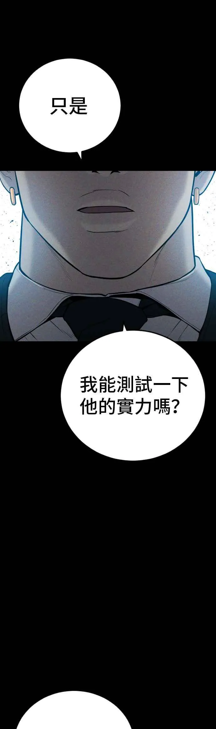 第88话 呃啊啊啊!! 第4页