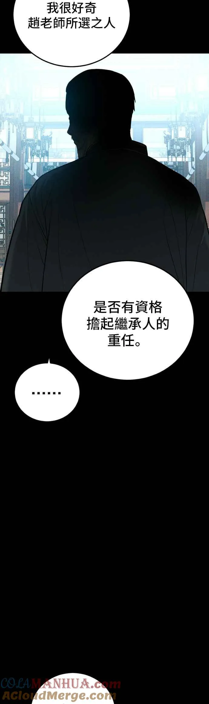 第88话 呃啊啊啊!! 第5页