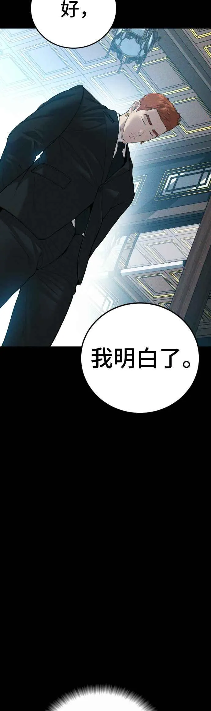 第88话 呃啊啊啊!! 第6页