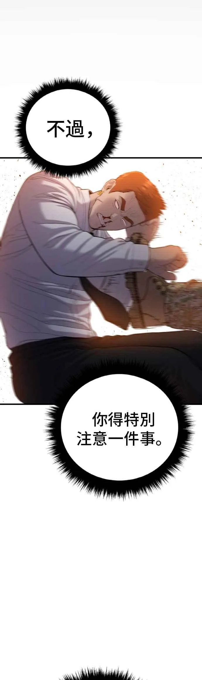 第88话 呃啊啊啊!! 第8页