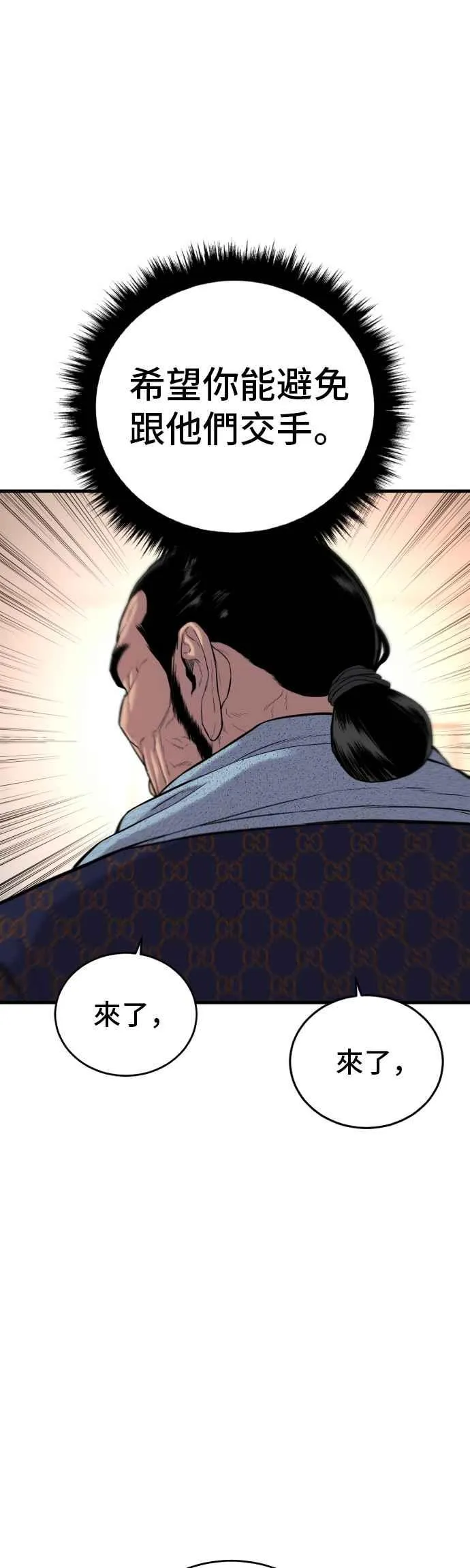 第88话 呃啊啊啊!! 第11页