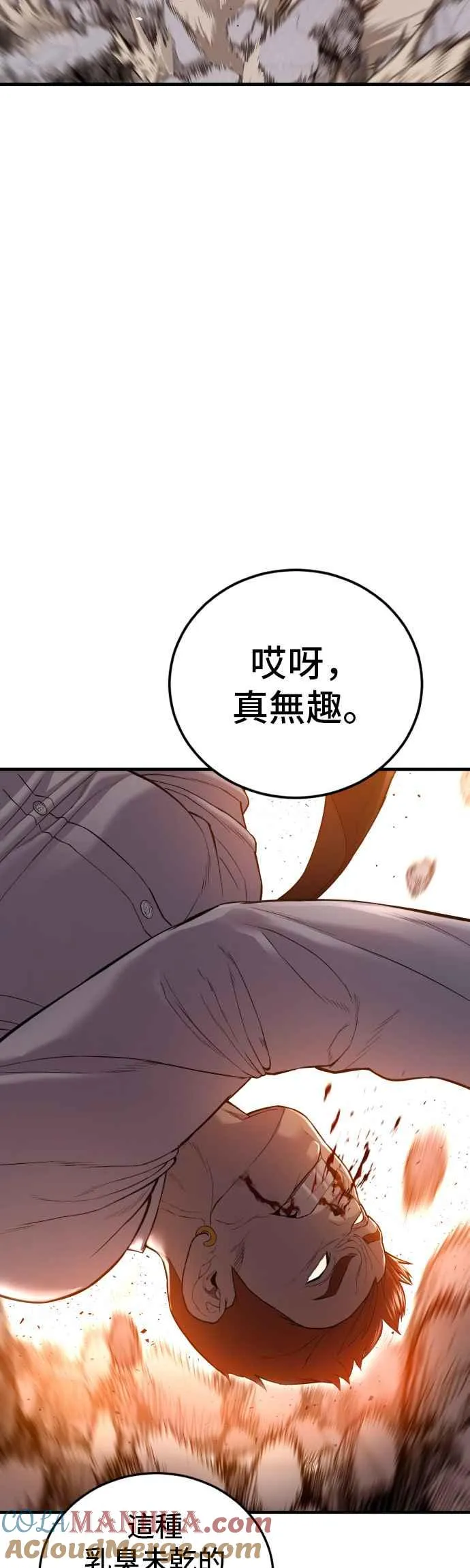 第88话 呃啊啊啊!! 第13页