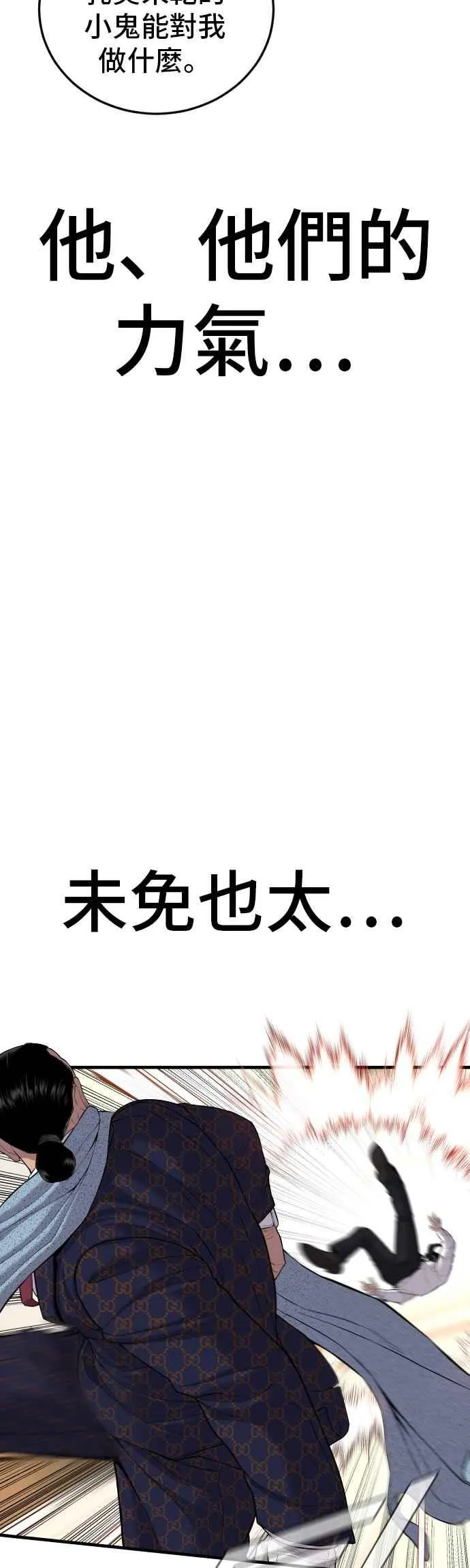 第88话 呃啊啊啊!! 第14页
