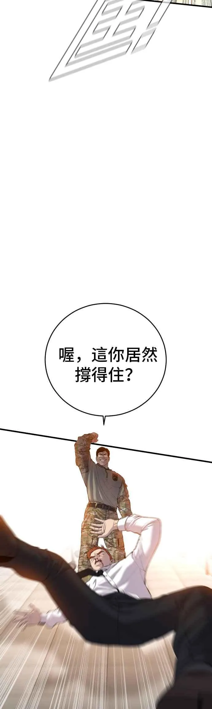 第88话 呃啊啊啊!! 第15页