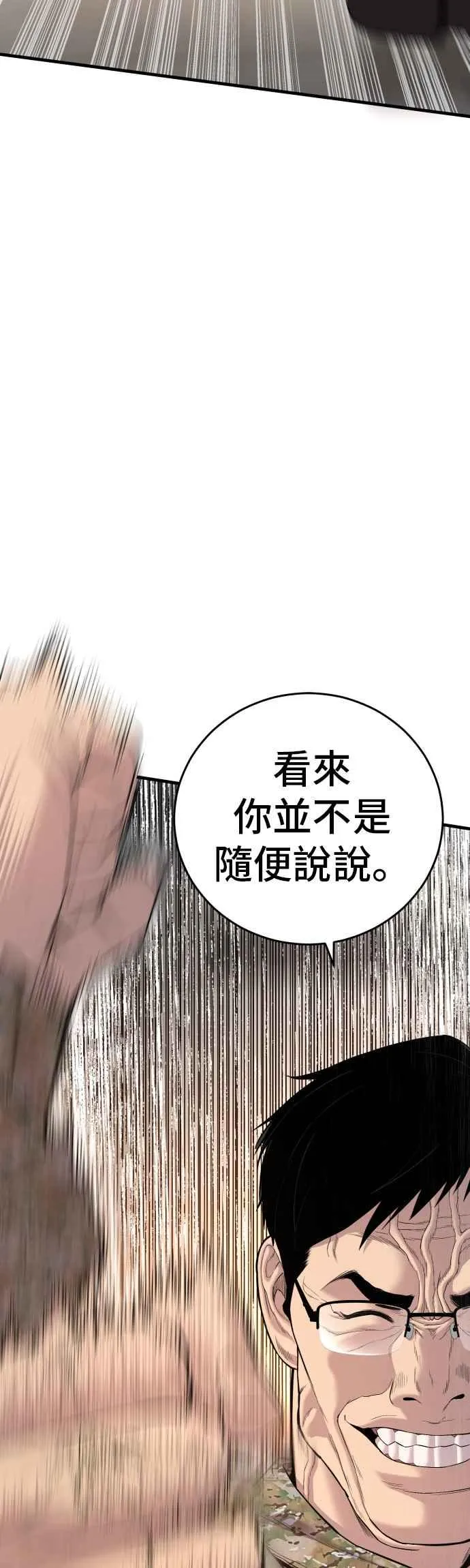 第88话 呃啊啊啊!! 第16页