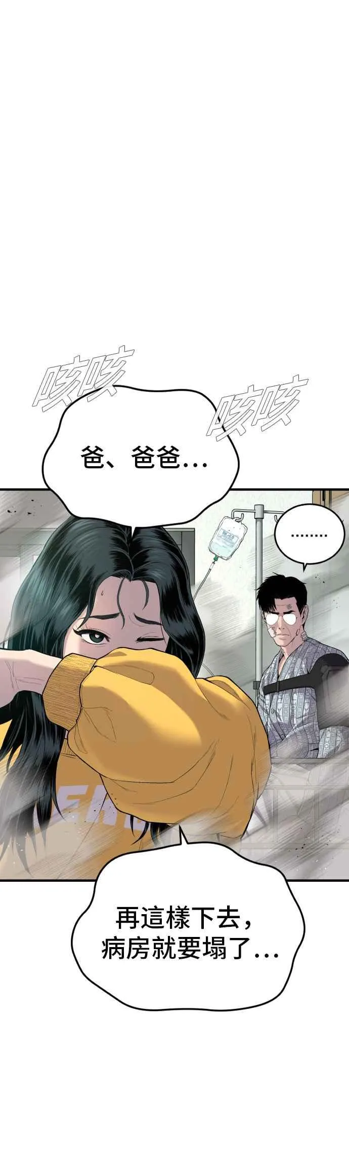 第88话 呃啊啊啊!! 第18页