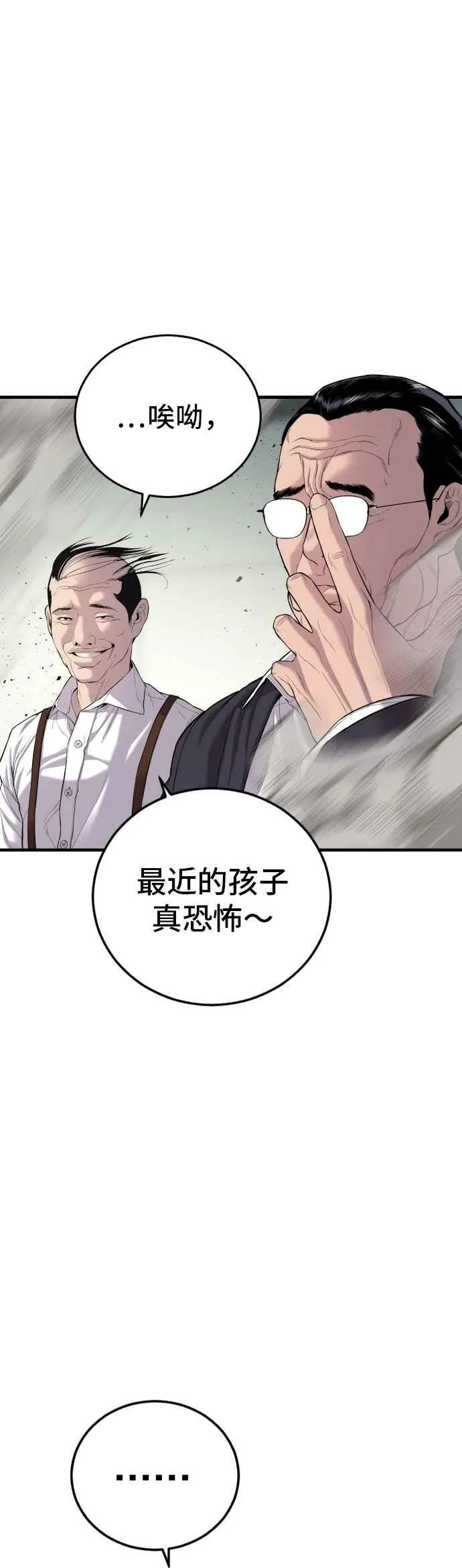 第88话 呃啊啊啊!! 第19页
