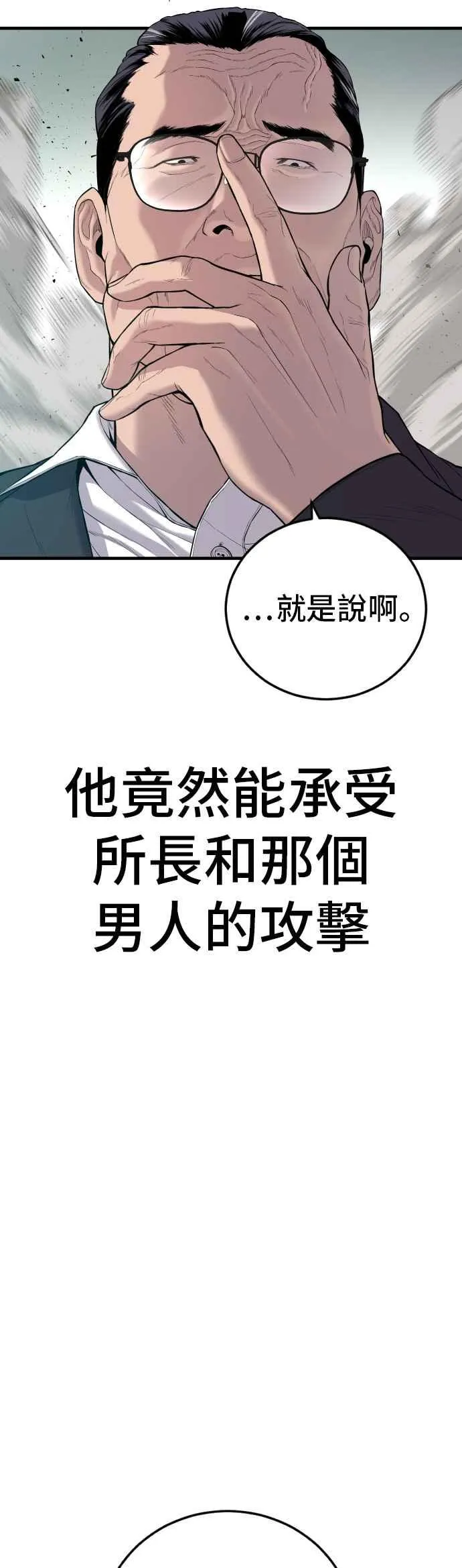 第88话 呃啊啊啊!! 第20页
