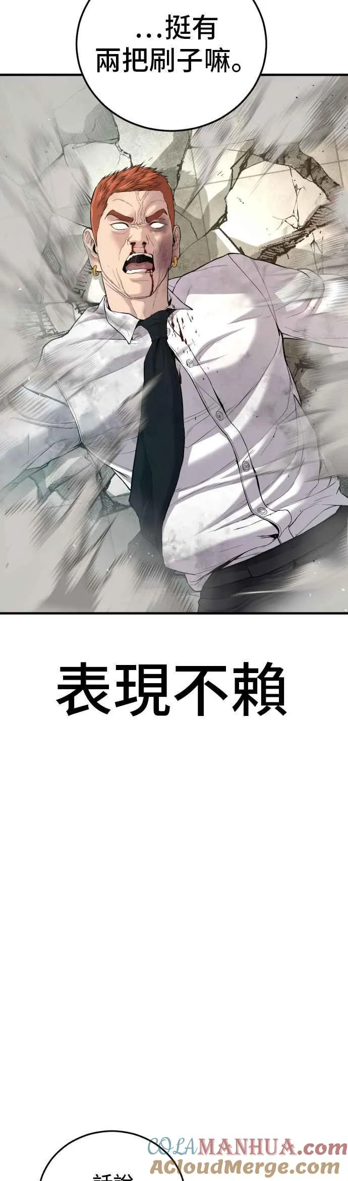 第88话 呃啊啊啊!! 第21页