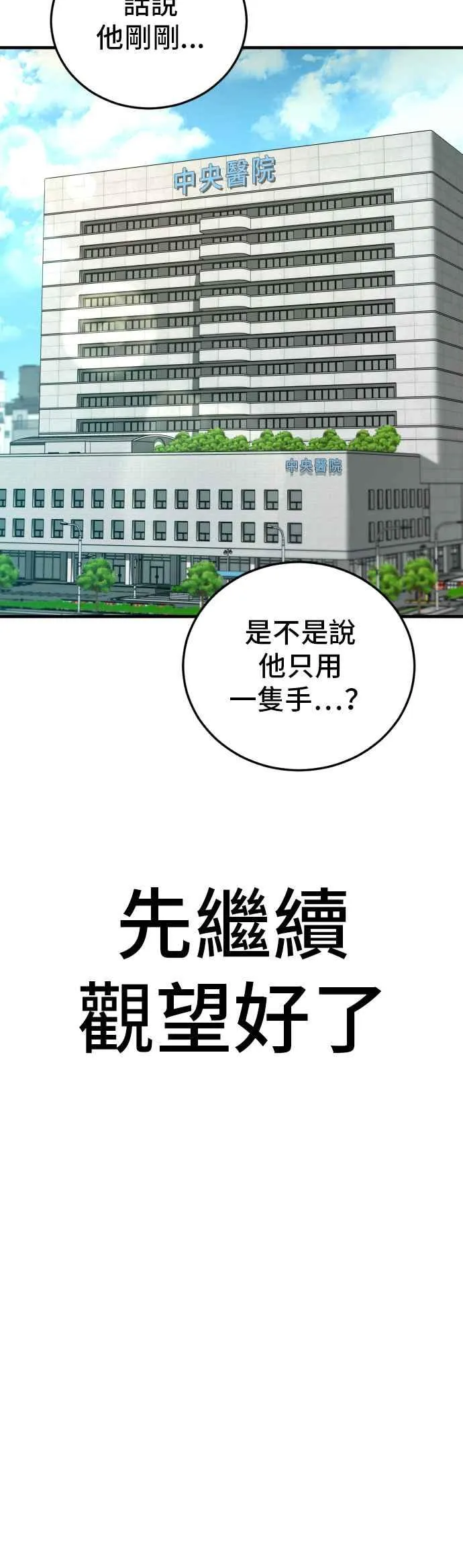 第88话 呃啊啊啊!! 第22页