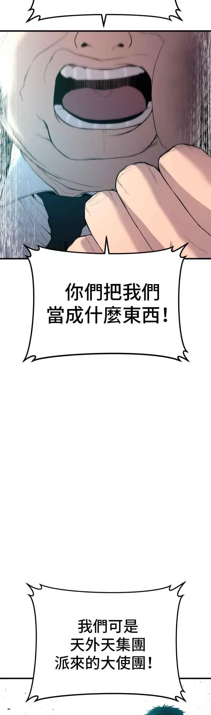 第88话 呃啊啊啊!! 第24页