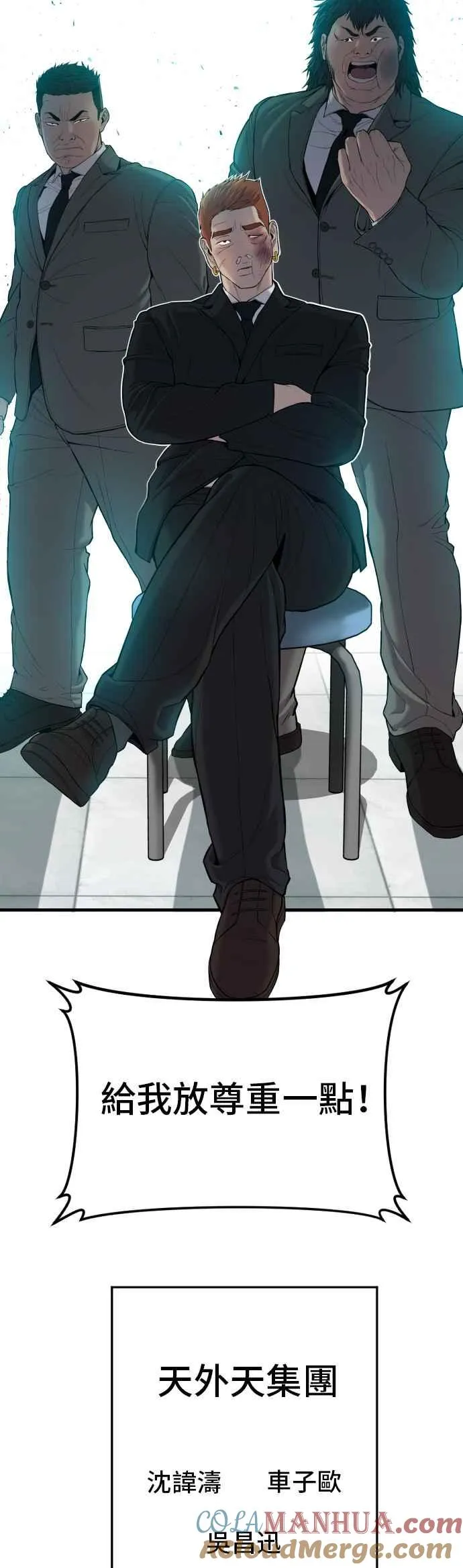 第88话 呃啊啊啊!! 第25页