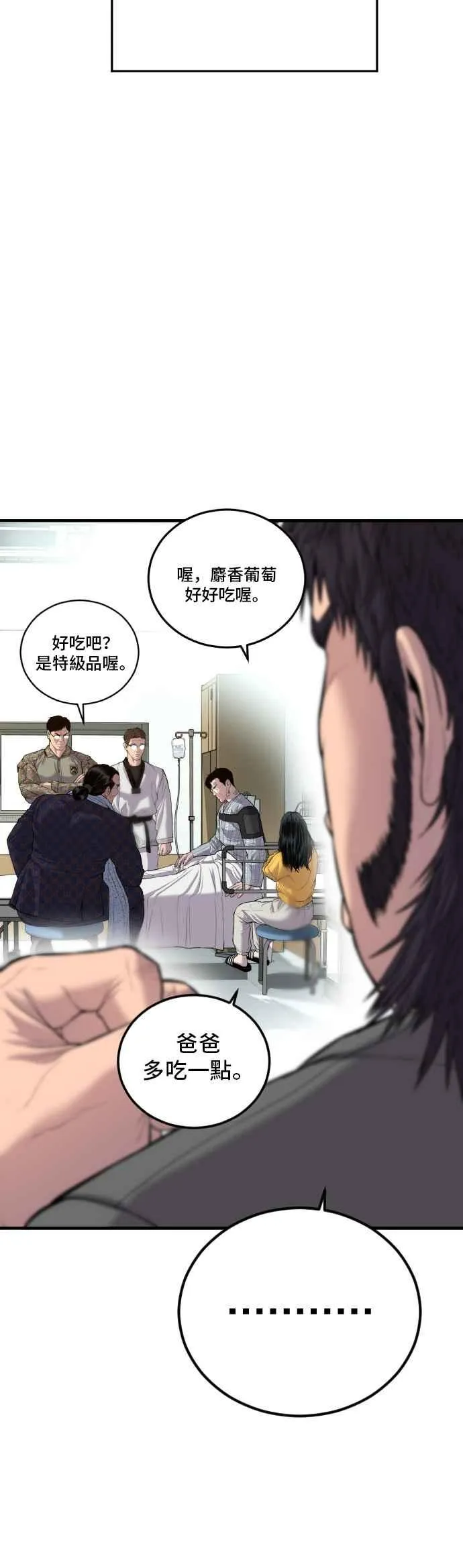 第88话 呃啊啊啊!! 第26页