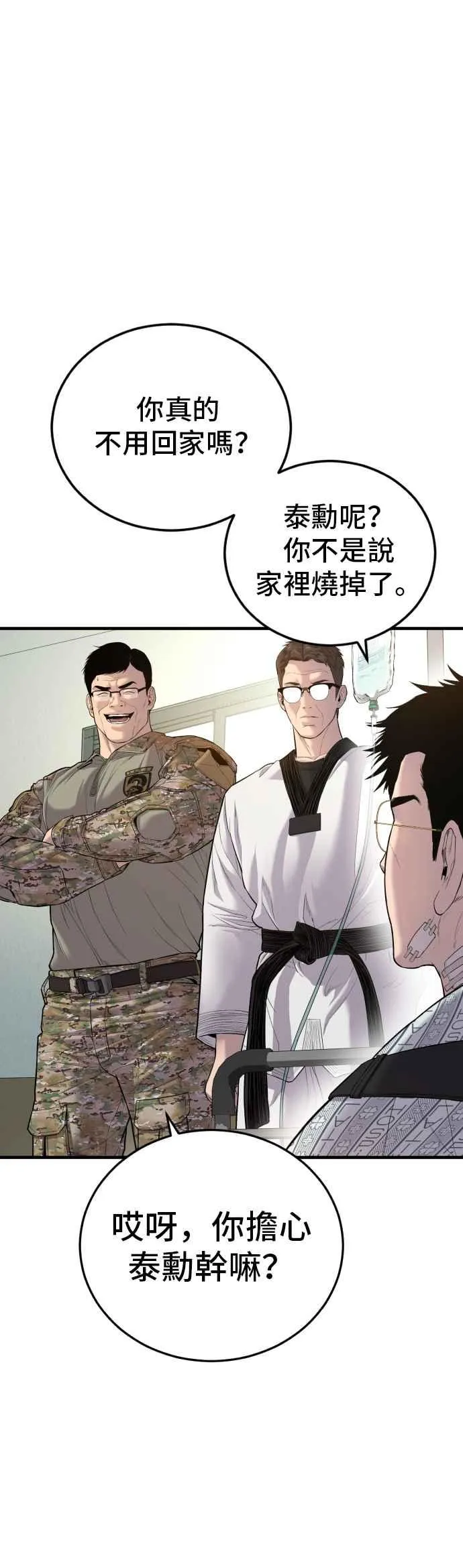 第88话 呃啊啊啊!! 第27页