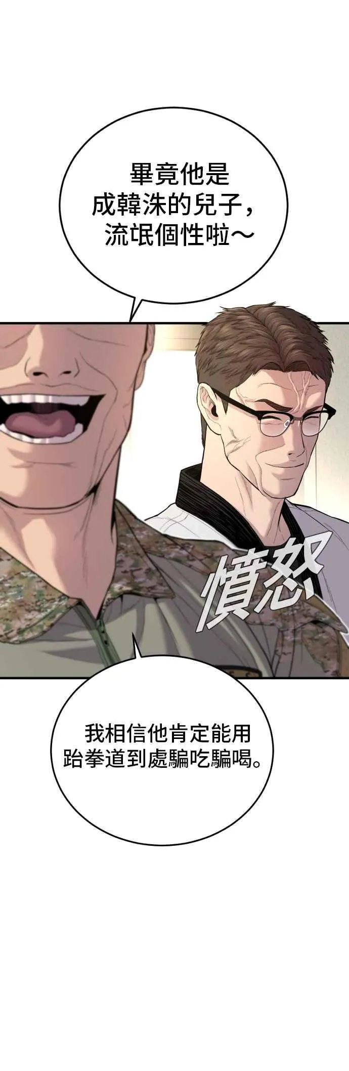 第88话 呃啊啊啊!! 第28页