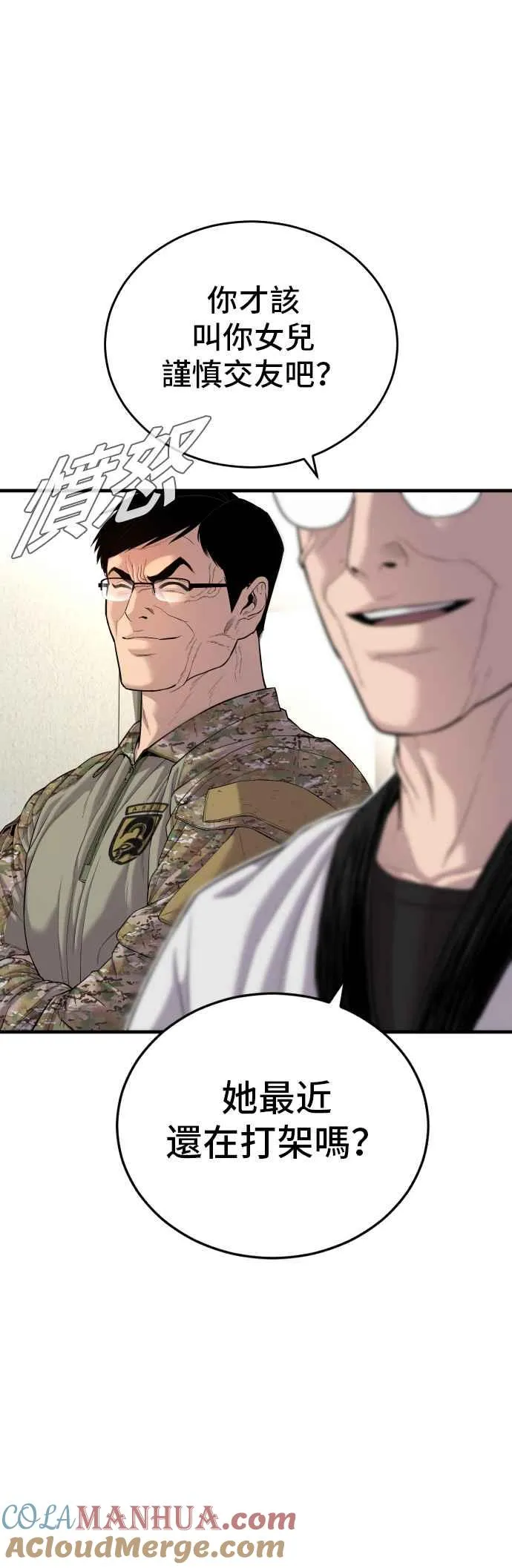 第88话 呃啊啊啊!! 第29页