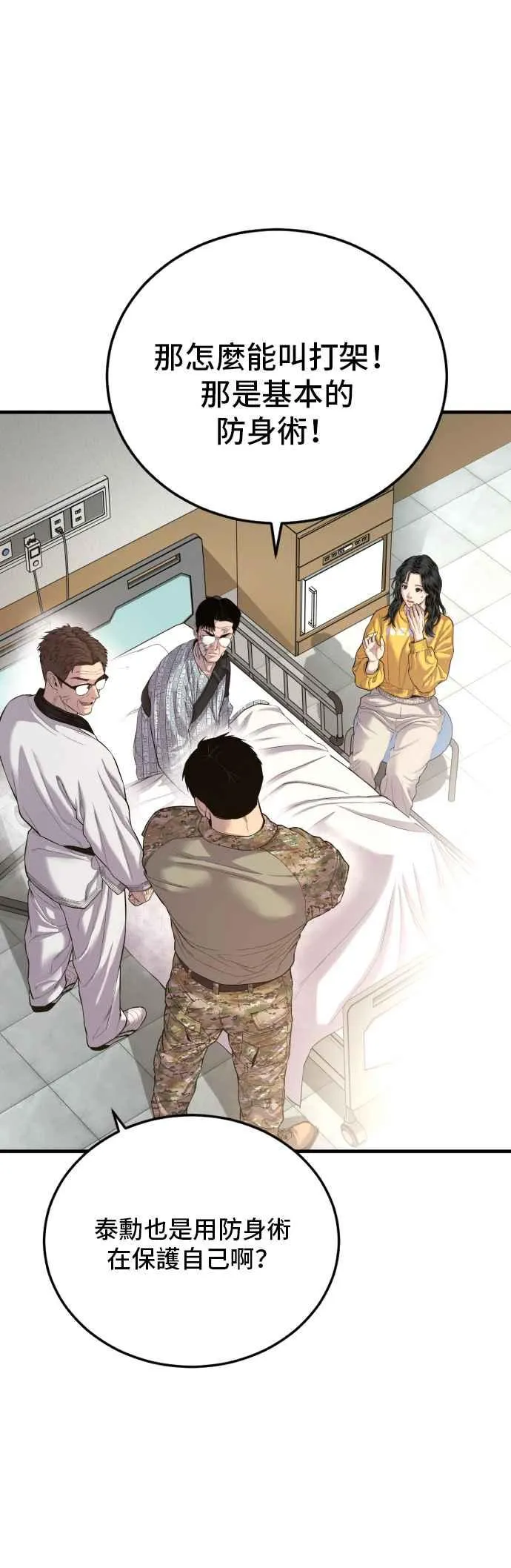 第88话 呃啊啊啊!! 第30页