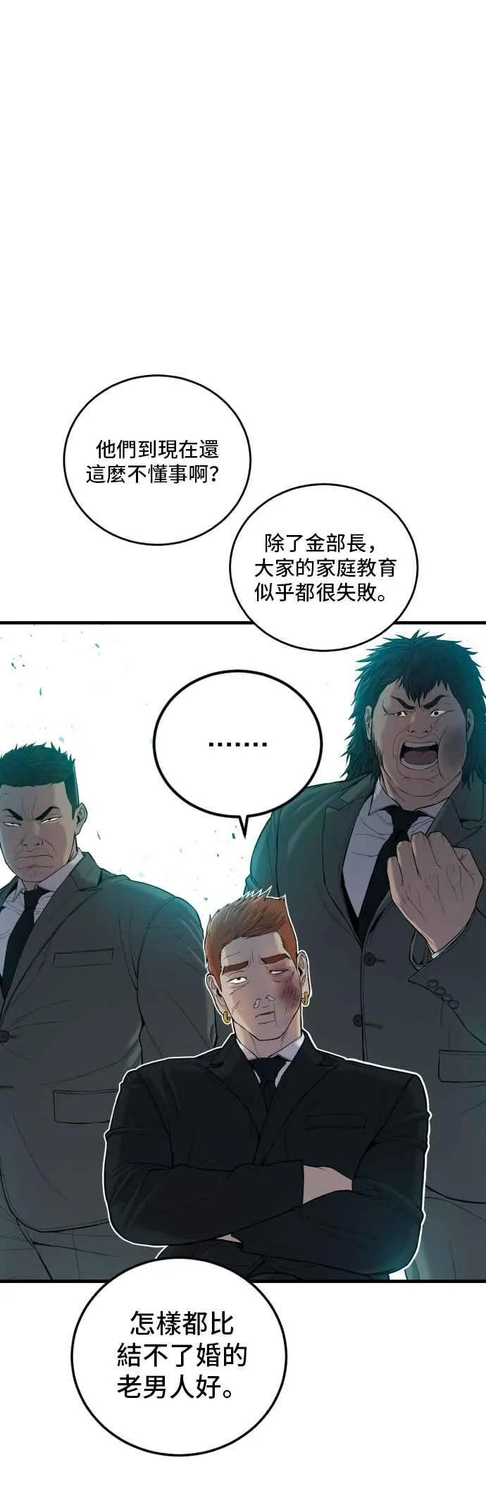 第88话 呃啊啊啊!! 第31页