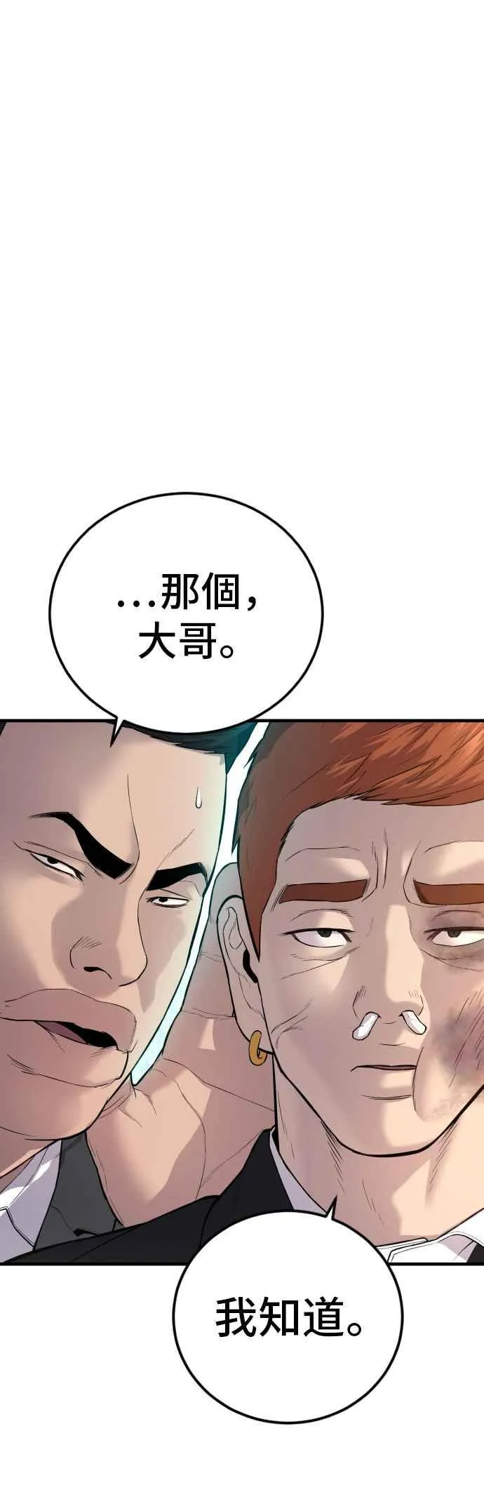 第88话 呃啊啊啊!! 第32页