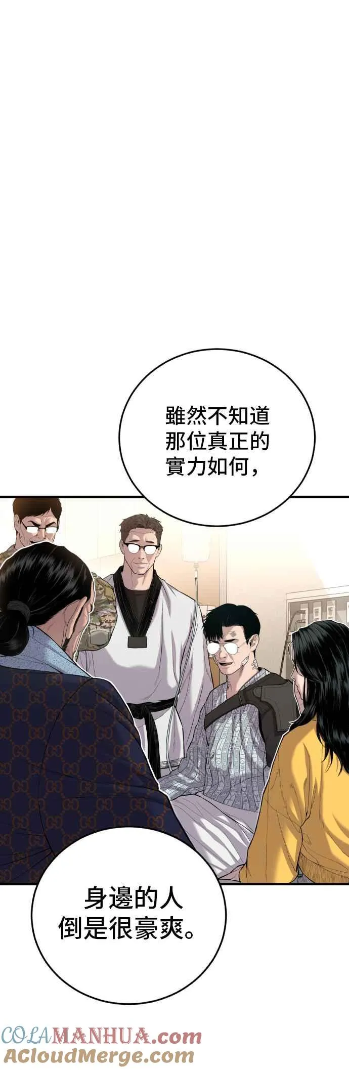 第88话 呃啊啊啊!! 第33页