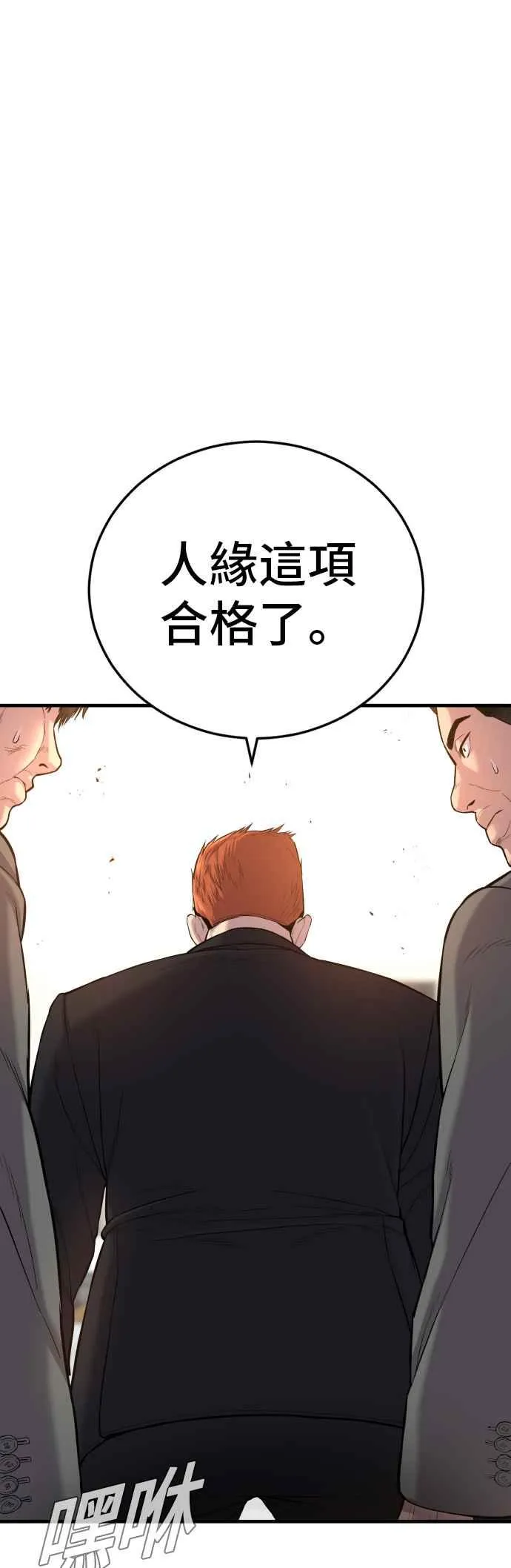 第88话 呃啊啊啊!! 第34页
