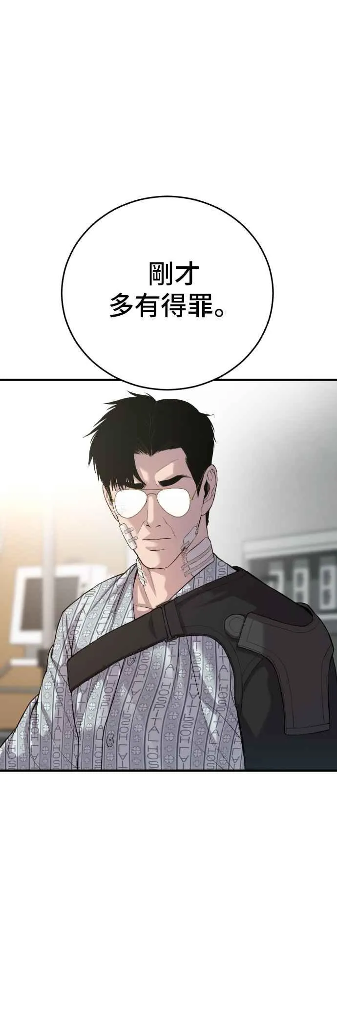 第88话 呃啊啊啊!! 第36页