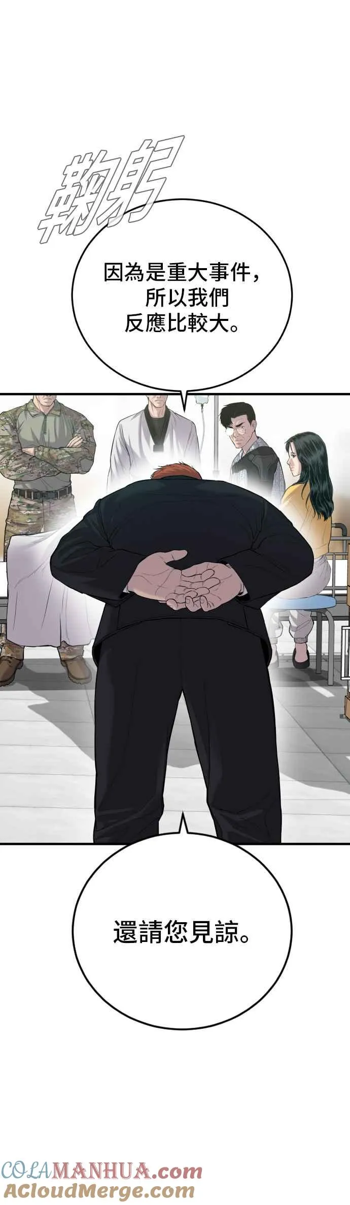 第88话 呃啊啊啊!! 第37页