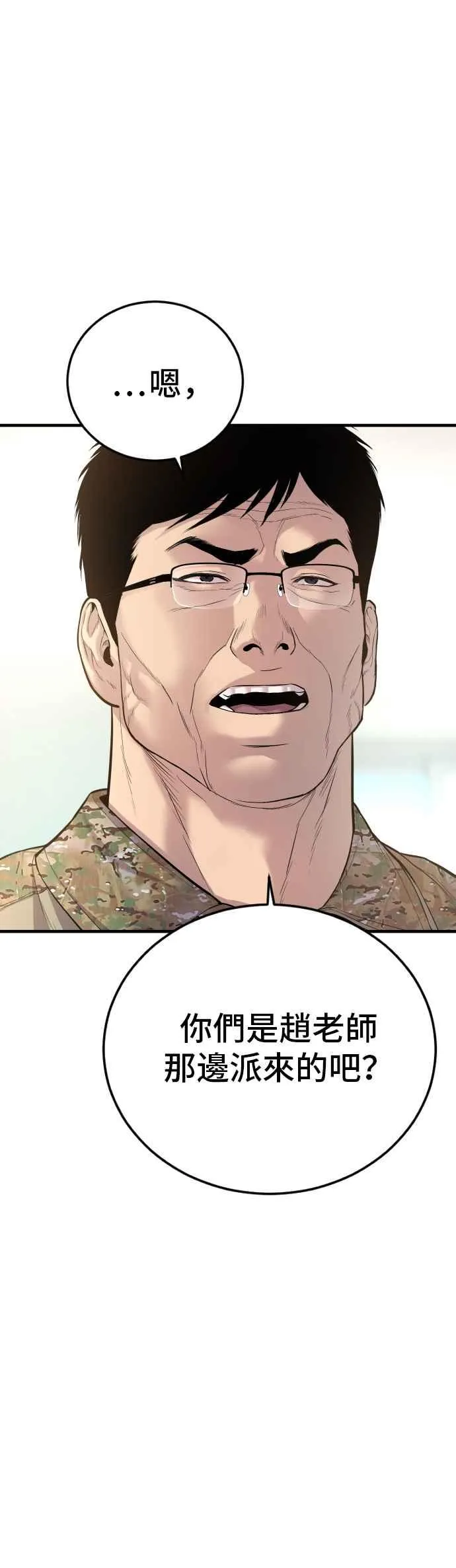 第88话 呃啊啊啊!! 第38页
