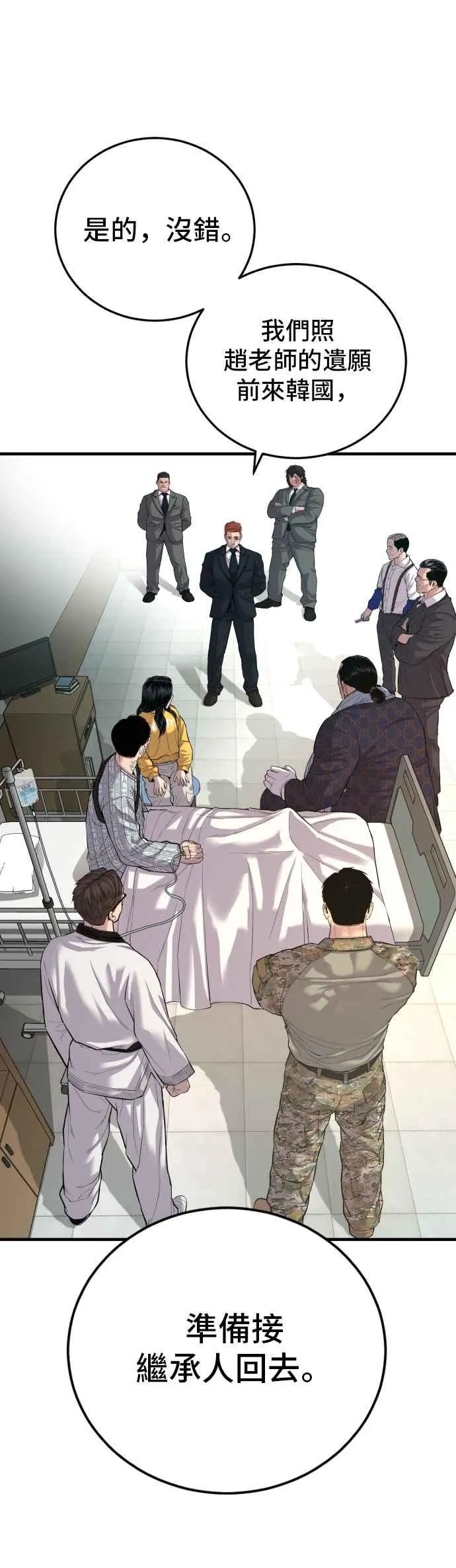 第88话 呃啊啊啊!! 第39页
