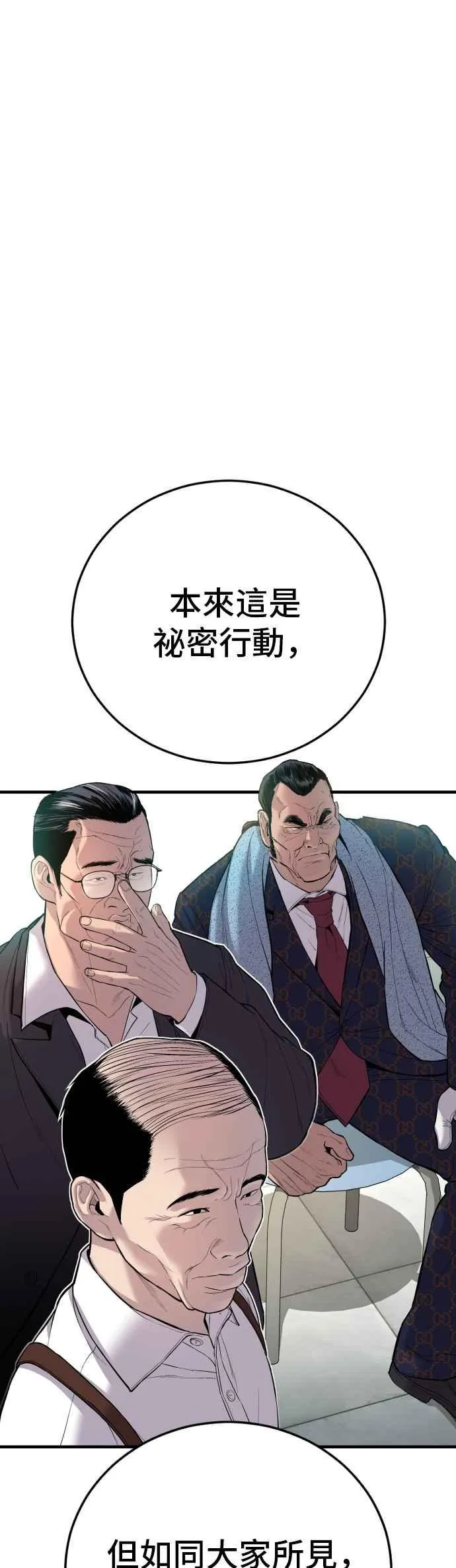 第88话 呃啊啊啊!! 第40页