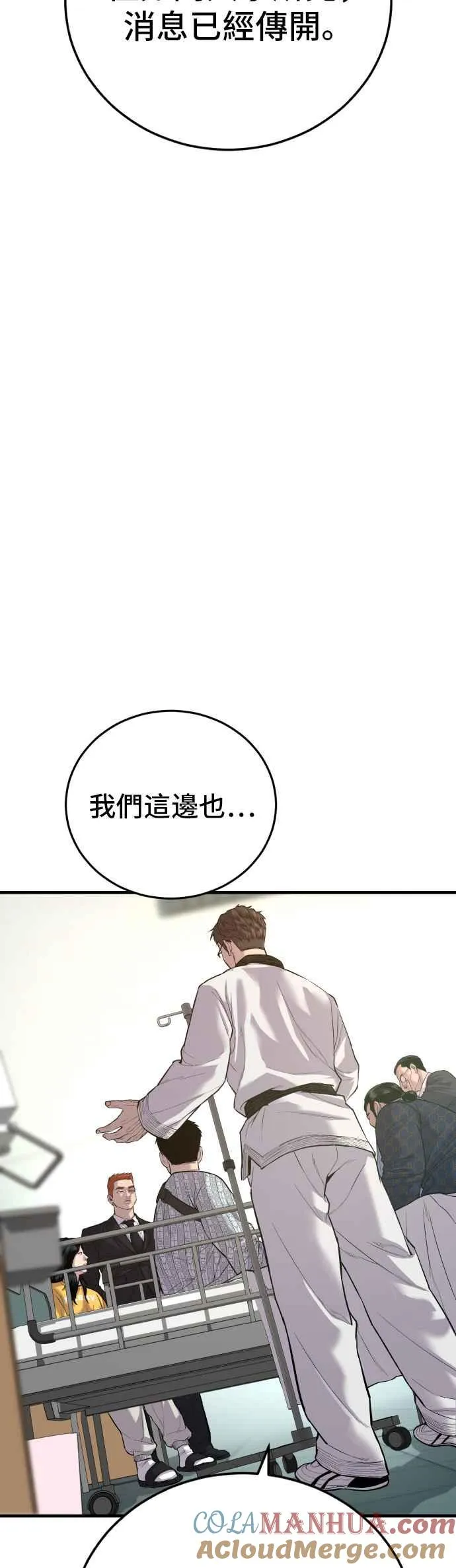 第88话 呃啊啊啊!! 第41页