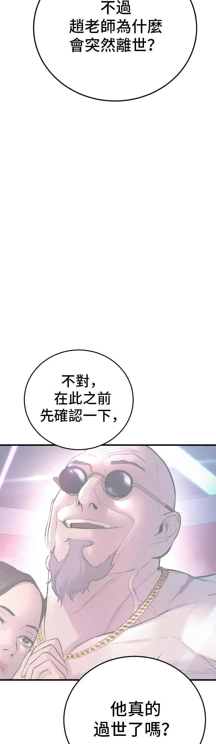 第88话 呃啊啊啊!! 第42页