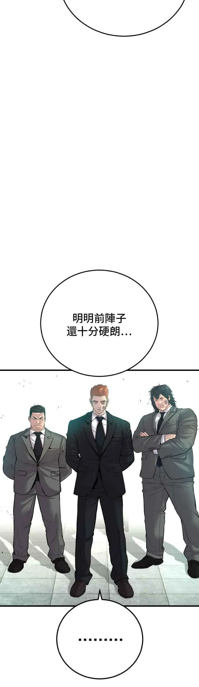 第88话 呃啊啊啊!! 第43页