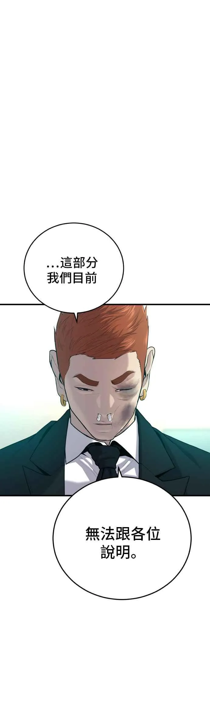 第88话 呃啊啊啊!! 第44页