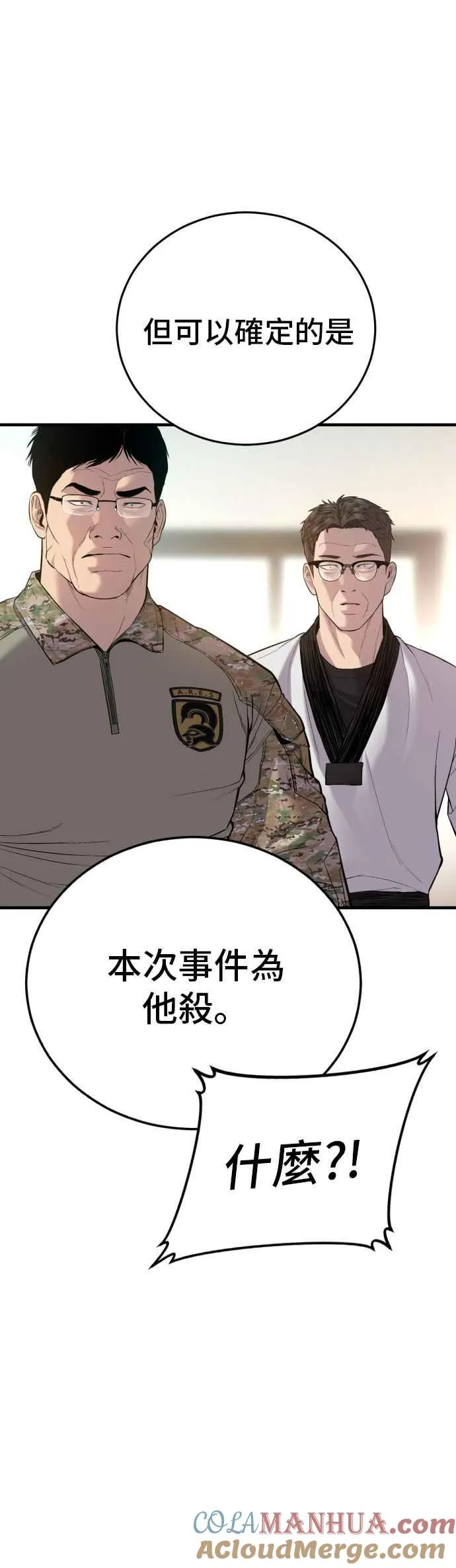 第88话 呃啊啊啊!! 第45页