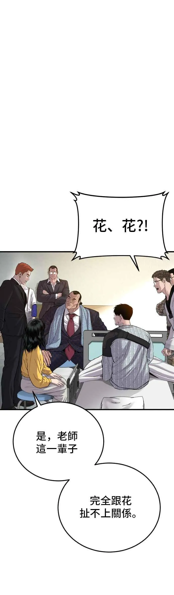 第88话 呃啊啊啊!! 第48页