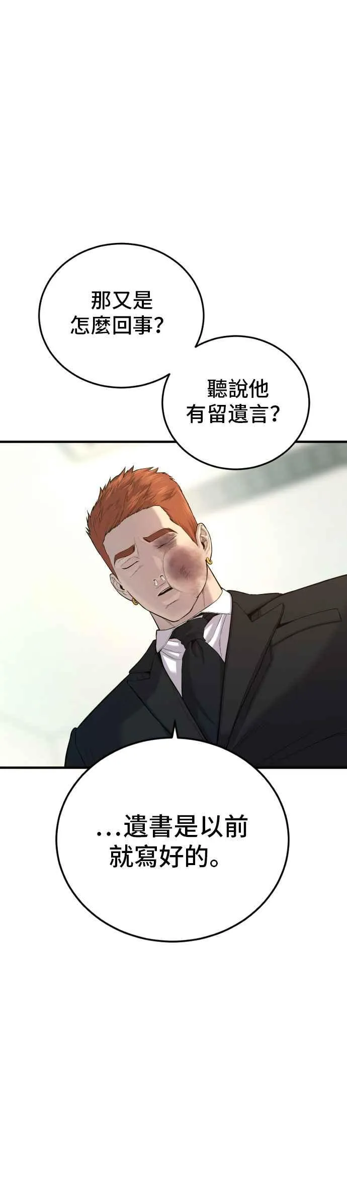 第88话 呃啊啊啊!! 第50页