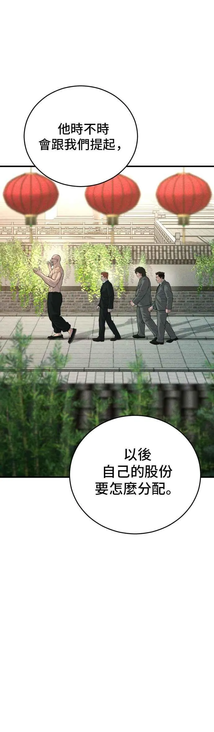 第88话 呃啊啊啊!! 第51页